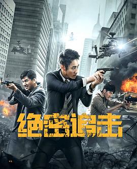 《翘楚》海报